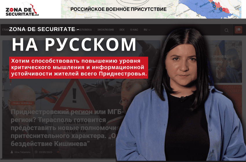 Медиаплатформа Zona de Securitate теперь и на русском языке. Мы хотим, чтобы нас понимали