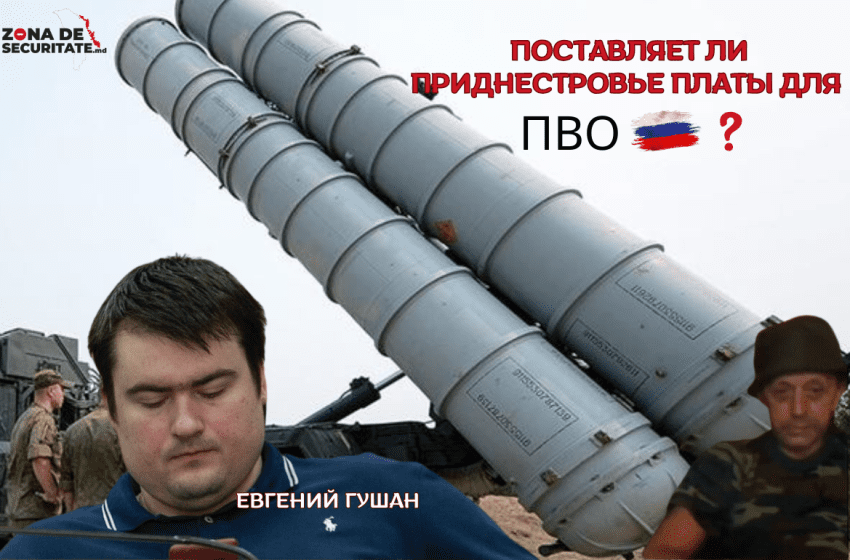 Слухи о «Молдавизолит»: поставляет ли завод сына Гушана платы для российского ПВО