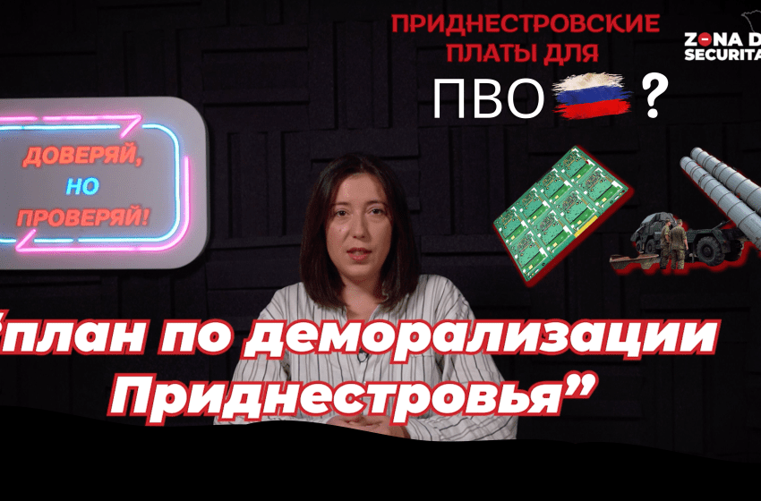 «Доверяй, но проверяй»: О приднестровских платах для ПВО России и карабахском сценарии для Молдовы