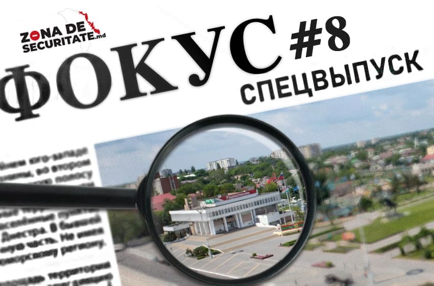 СПЕЦВЫПУСК ФОКУС#8: «Мягкая сила» России в приднестровском регионе — от новых учебников по истории до лекций на остановках