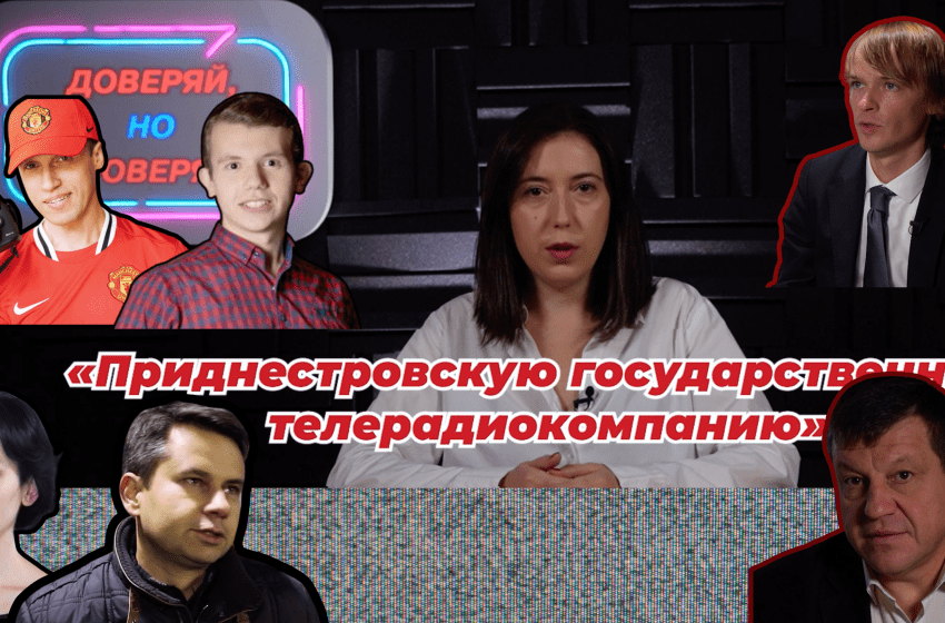  Первый приднестровский — лица пропаганды. Кто стоит за «госканалом» региона?
