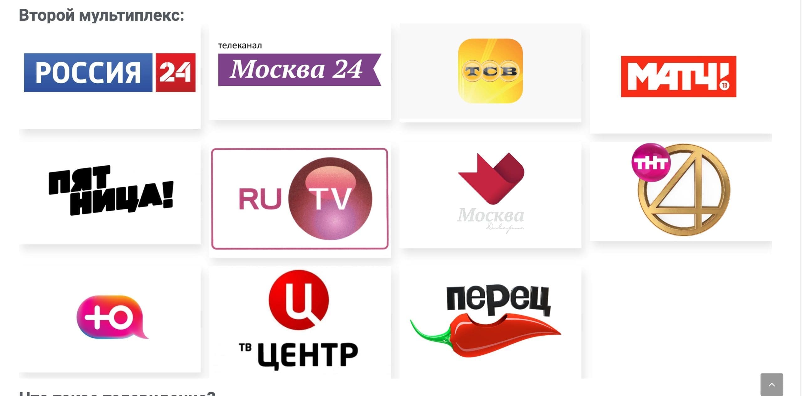 Canele TV retransmise de compania Rubin pe teritoriul regiunii nistrene, conform informațiilor publicate pe site-ul acesteia