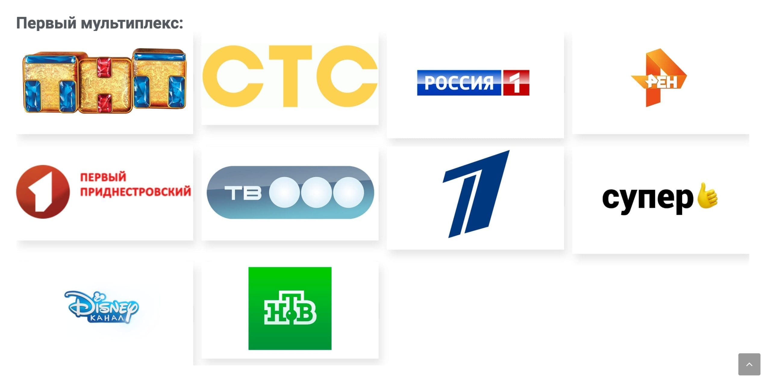 Canele TV retransmise de compania Rubin pe teritoriul regiunii nistrene, conform informațiilor publicate pe site-ul acesteia