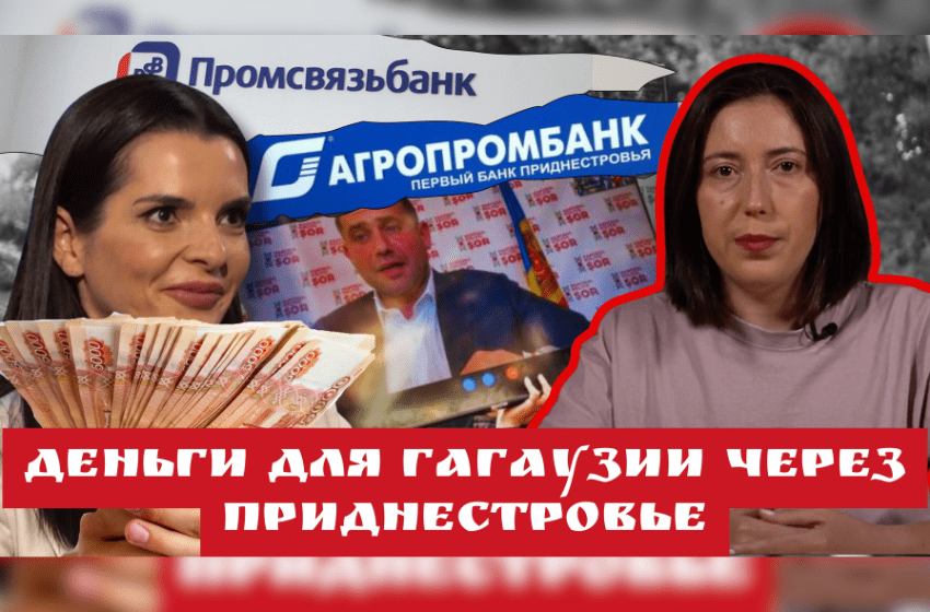 ВИДЕО. Рублевый «Мир» для Гагаузии через приднестровский регион