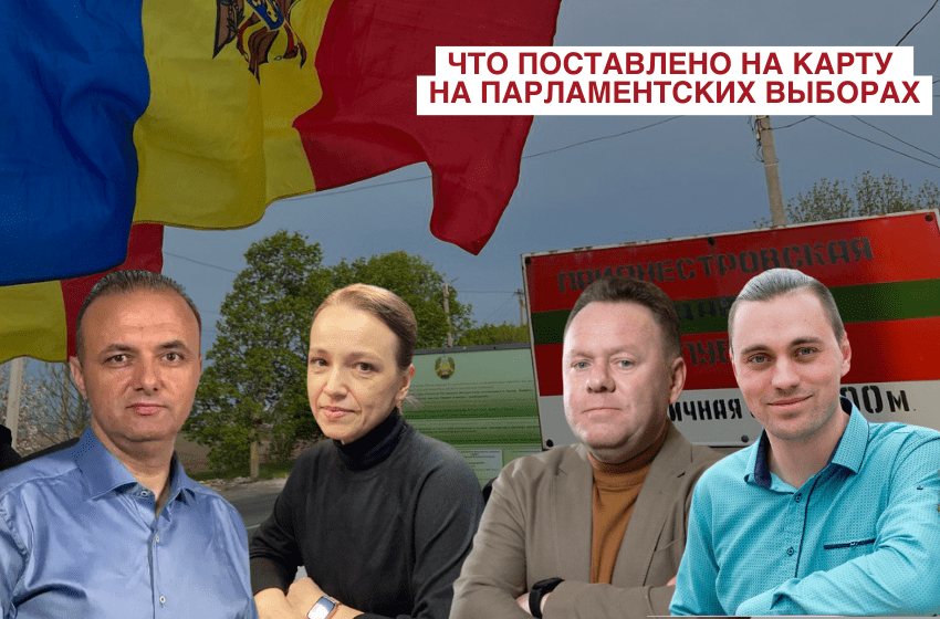 Ставка осенних выборов для приднестровского региона: мнение экспертов
